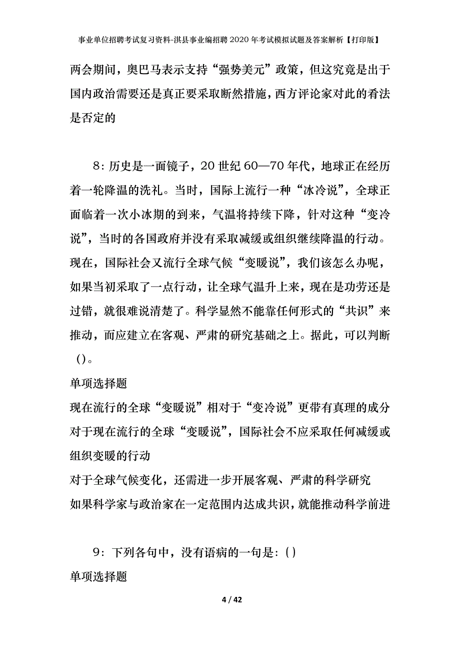 事业单位招聘考试复习资料-淇县事业编招聘2020年考试模拟试题及答案解析【打印版】_第4页