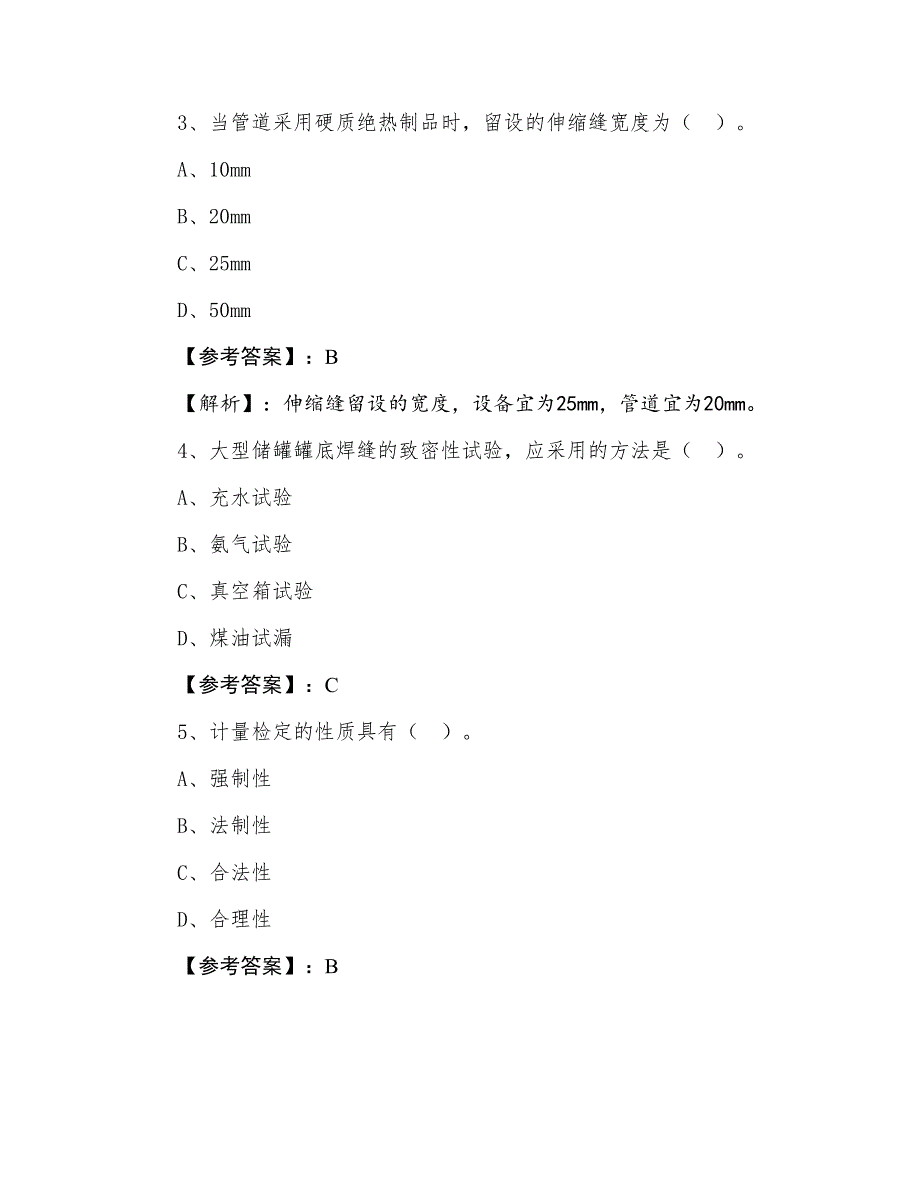 十一月一级建造师机电工程第一阶段训练试卷_第2页