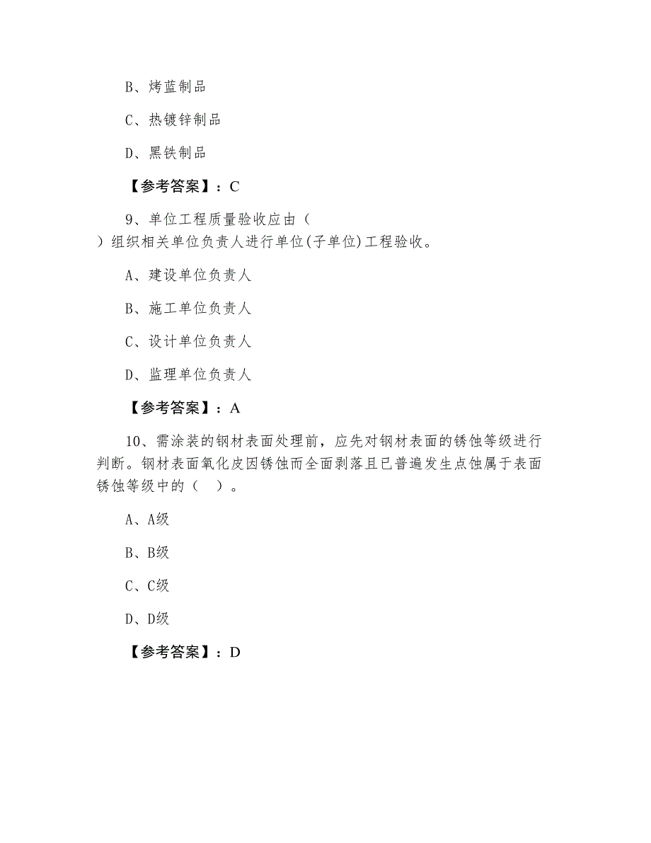 十一月一级建造师机电工程第一阶段训练试卷_第4页