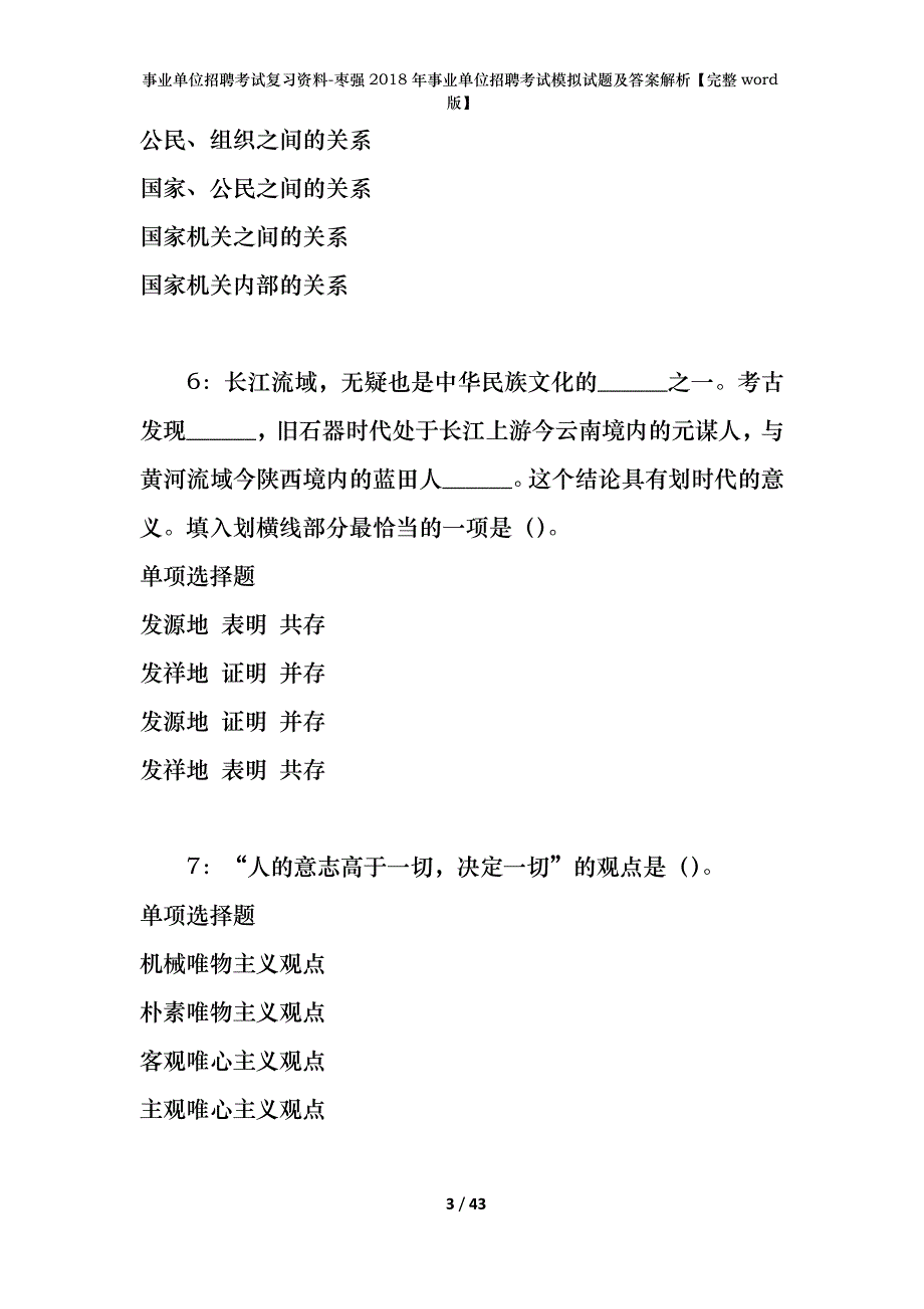 事业单位招聘考试复习资料-枣强2018年事业单位招聘考试模拟试题及答案解析【完整word版】_第3页