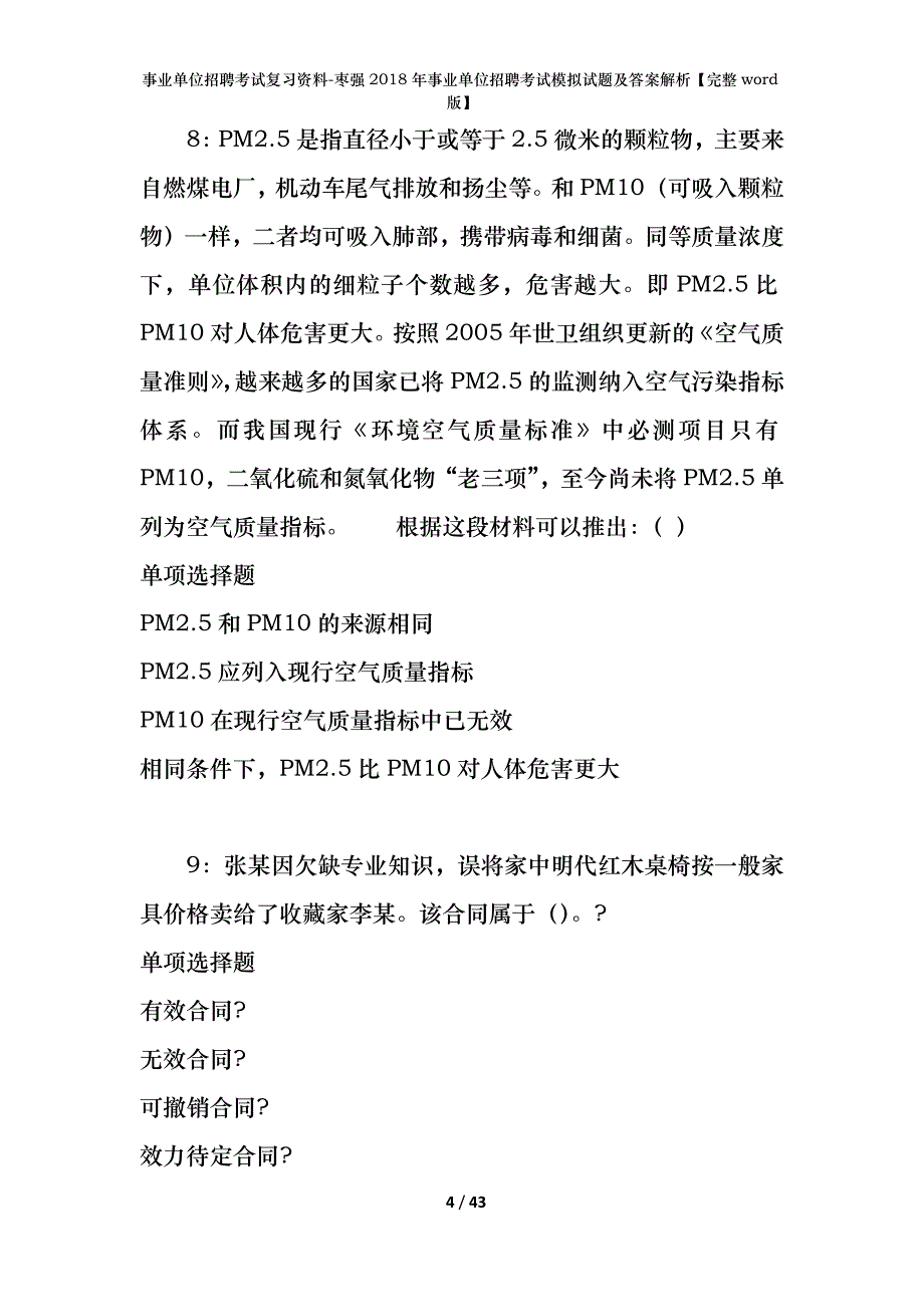 事业单位招聘考试复习资料-枣强2018年事业单位招聘考试模拟试题及答案解析【完整word版】_第4页