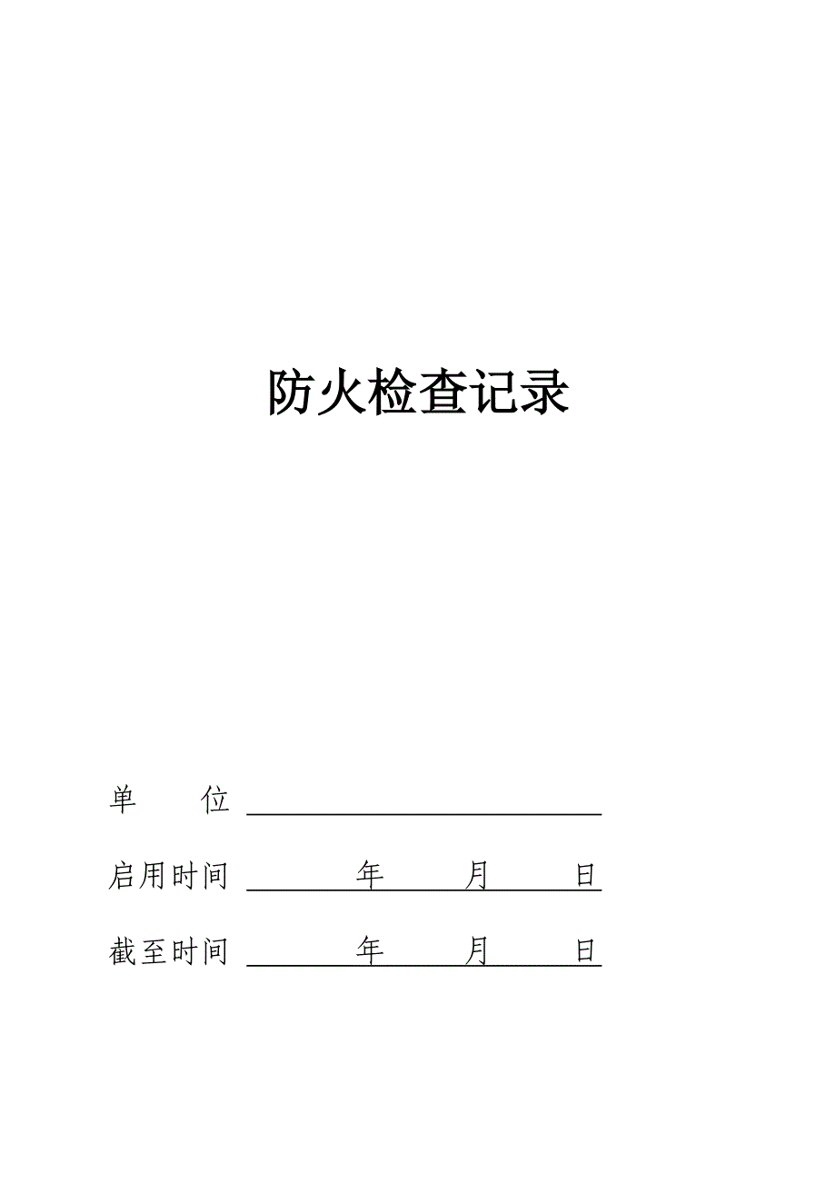 消防控制室台帐宣贯_第2页