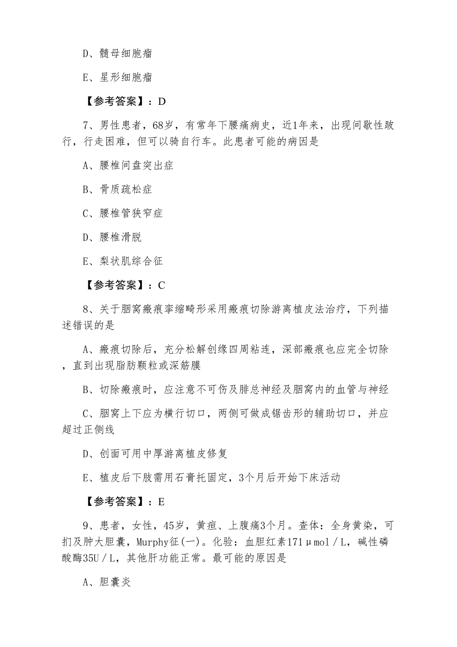 三月中旬主治医师考试《骨外科》期末测试卷_第3页