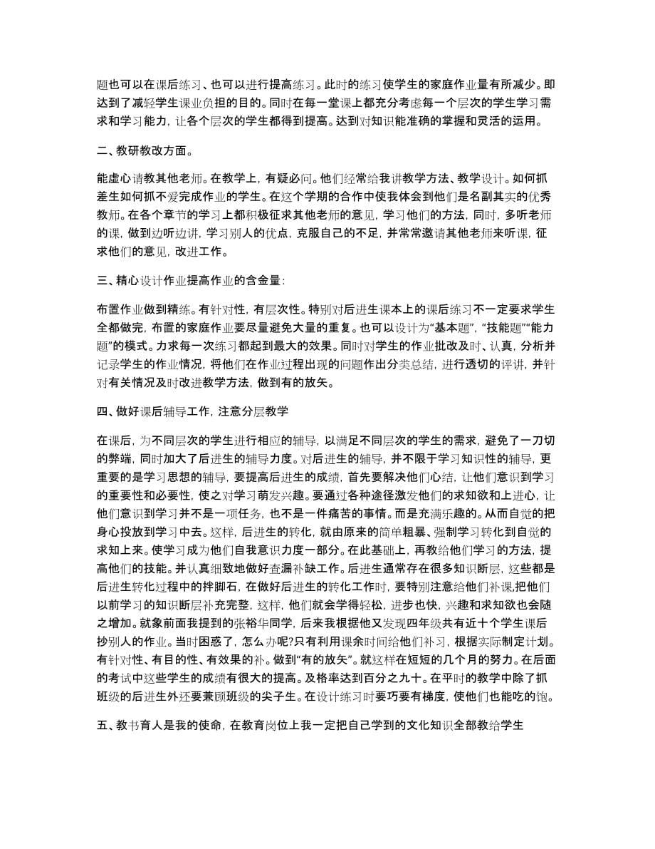 关于四年级数学教学总结范文汇总六篇_第5页