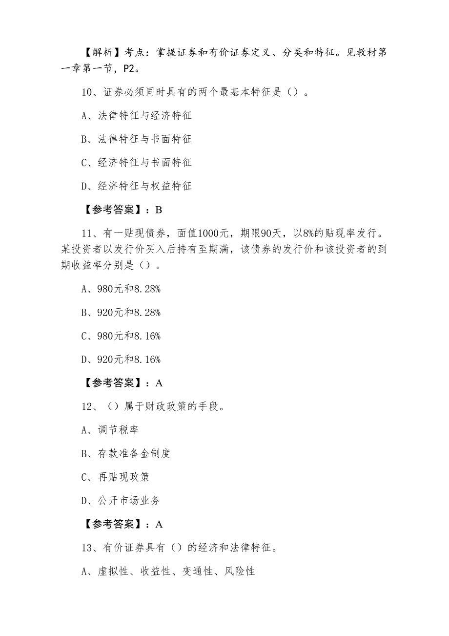 七月证券从业资格《证券基础知识》第六次补充试卷（附答案）_第4页