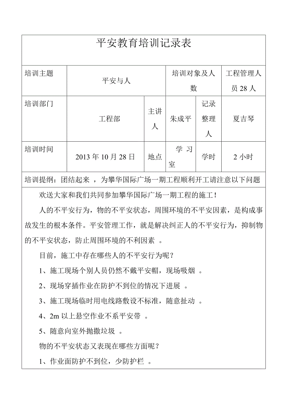 安全教育培训记录表宣贯_第1页