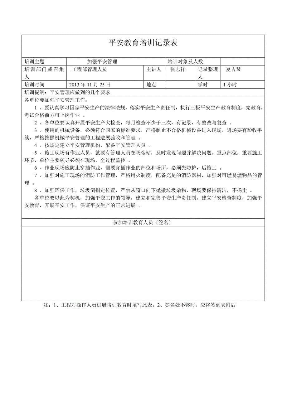 安全教育培训记录表宣贯_第5页