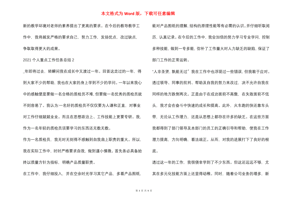 2021个人重点工作任务总结_第3页