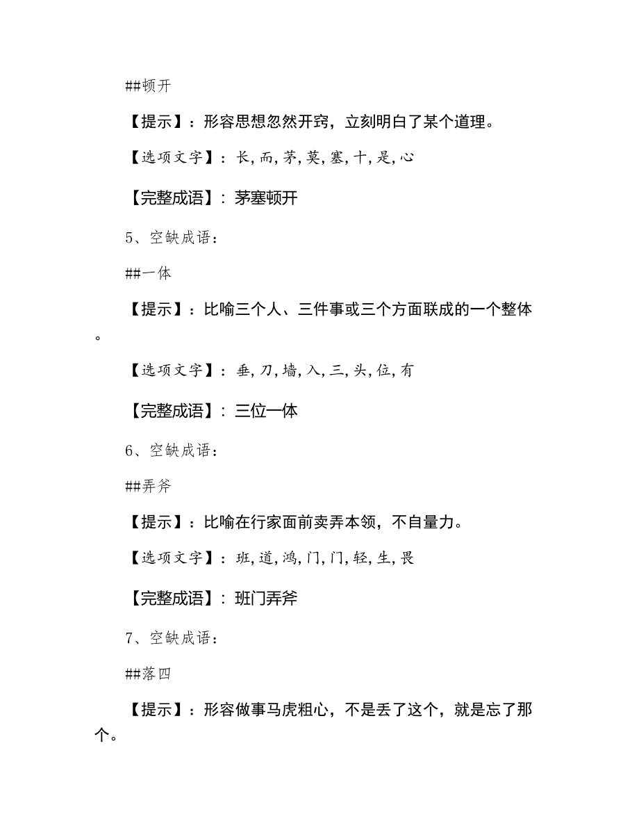 二月成语达人冲刺检测卷（含答案）_第2页