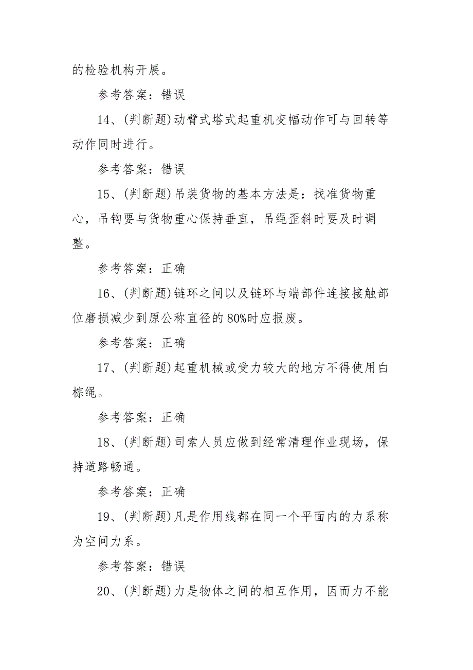 2021年Q3起重机械指挥模拟考试题库试卷（100题含答案）_第3页