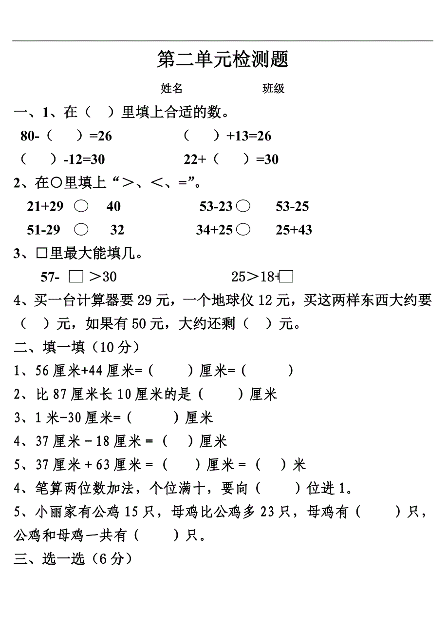 人教版小学二年级上册数学第二单元测试题参照_第1页