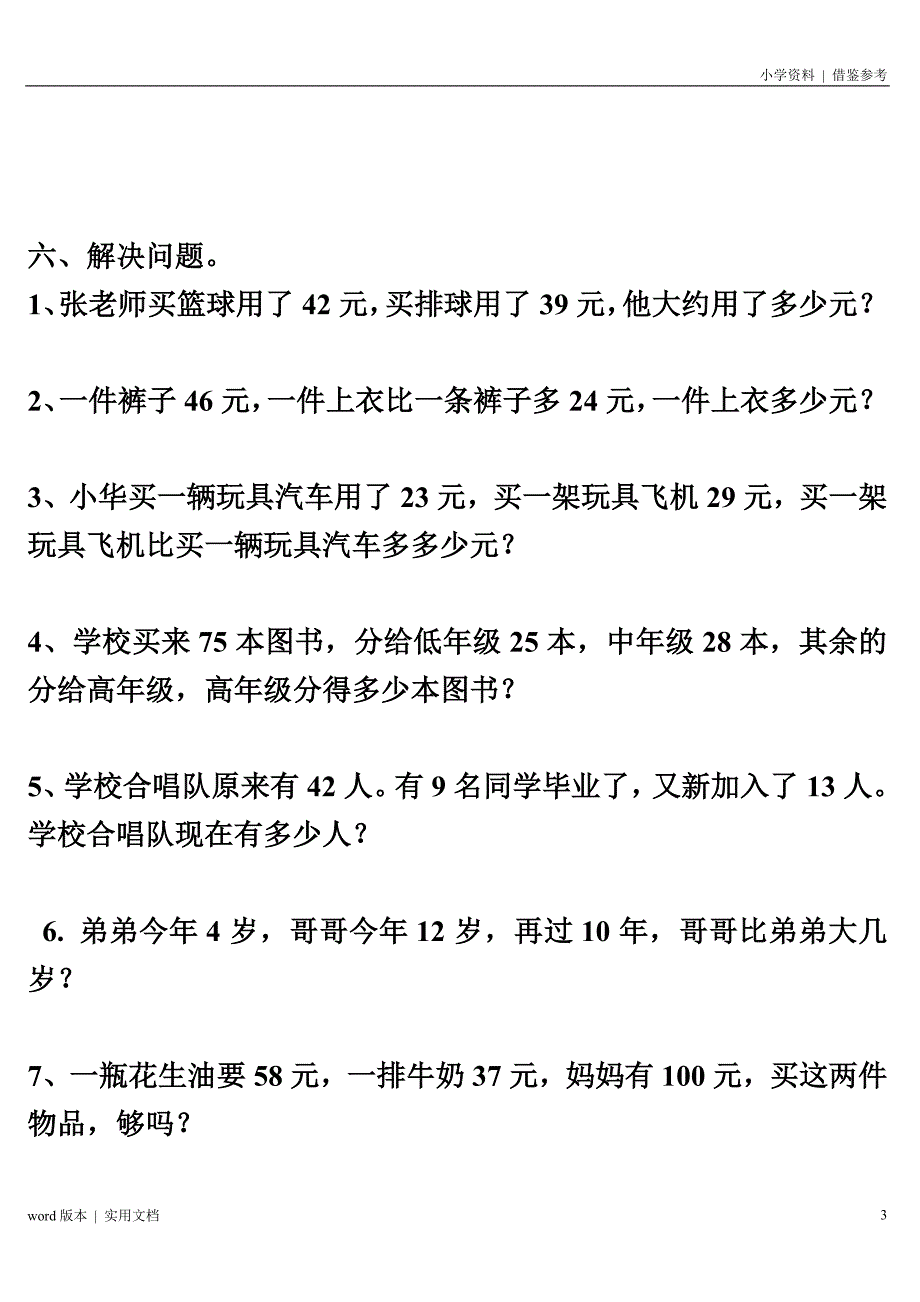 人教版小学二年级上册数学第二单元测试题参照_第3页