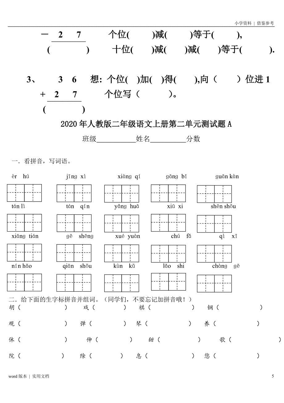 人教版小学二年级上册数学第二单元测试题参照_第5页