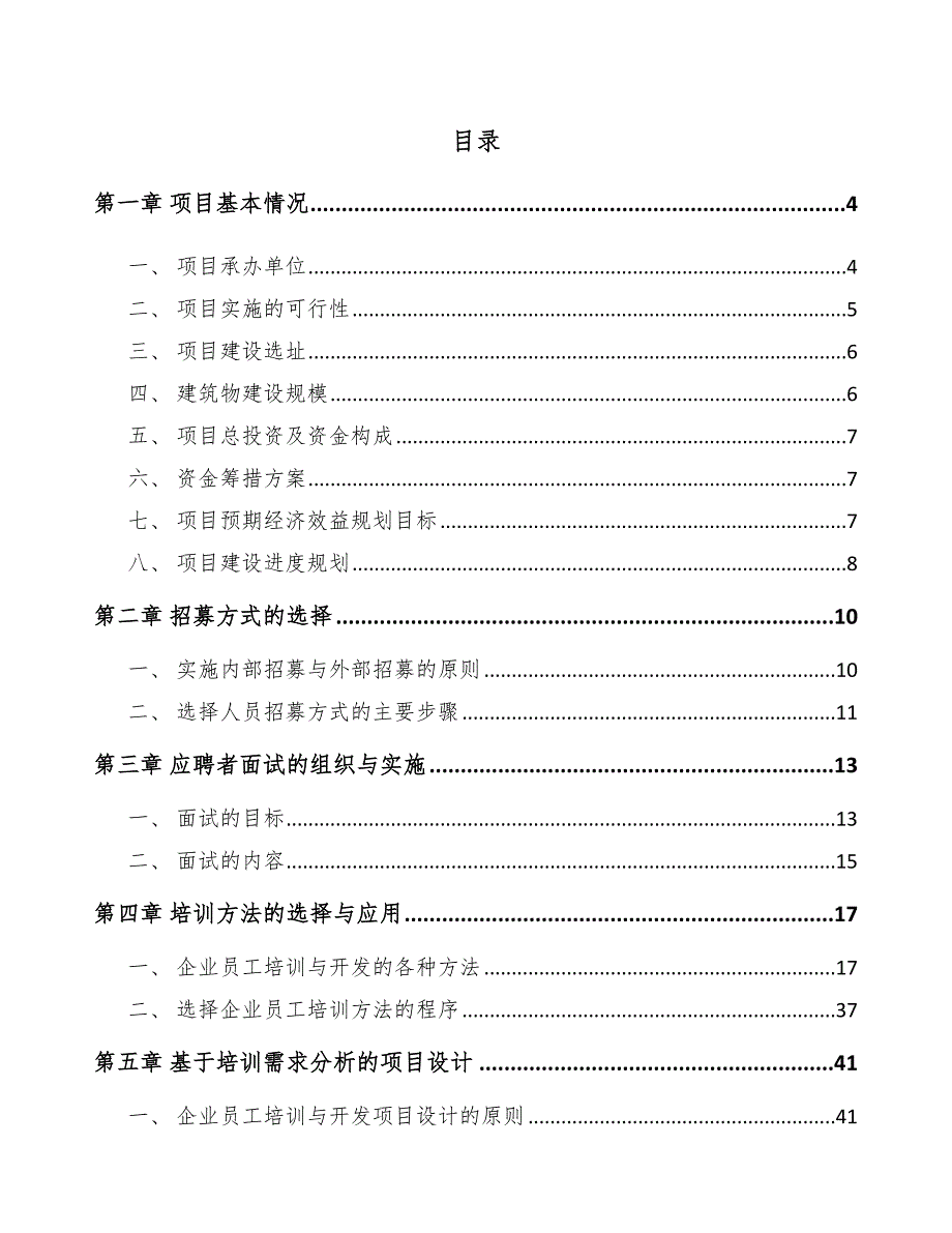 宠物一次性卫生护理用品项目人力资源计划（参考）_第2页