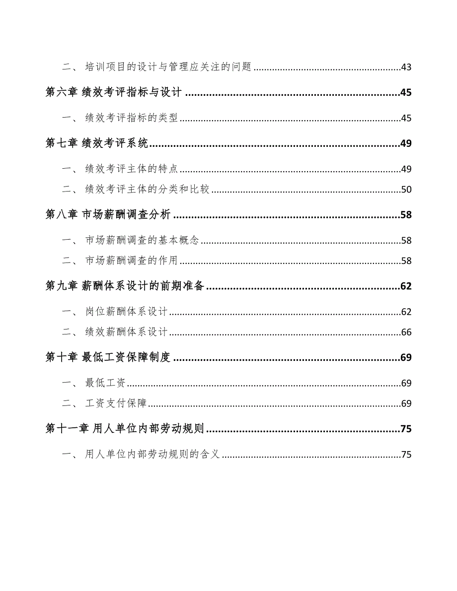 宠物一次性卫生护理用品项目人力资源计划（参考）_第3页