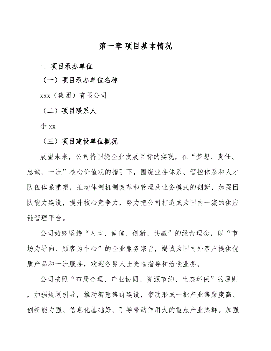 宠物一次性卫生护理用品项目人力资源计划（参考）_第4页