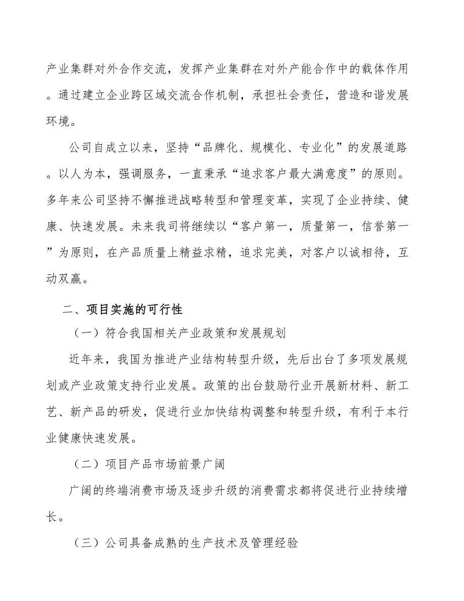 宠物一次性卫生护理用品项目人力资源计划（参考）_第5页