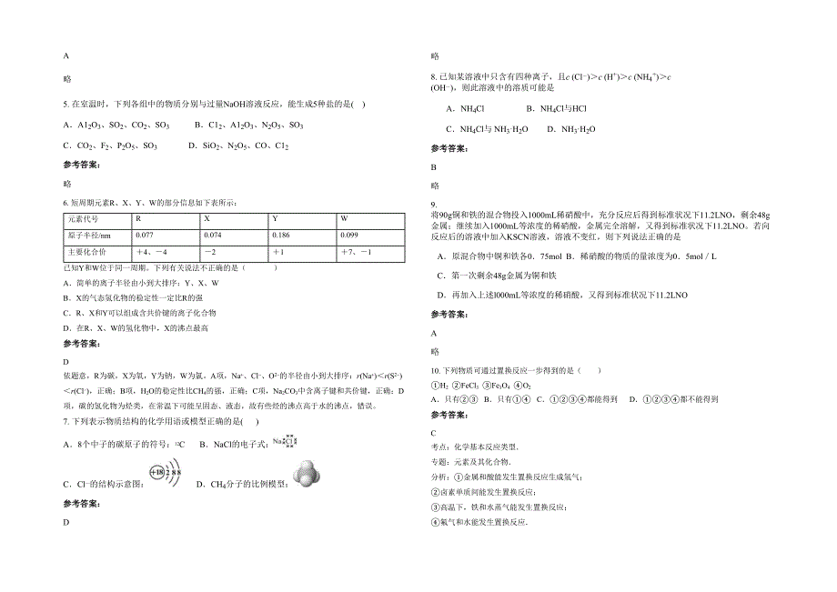 浙江省台州市小坑中学2021-2022学年高三化学下学期期末试题含解析_第2页