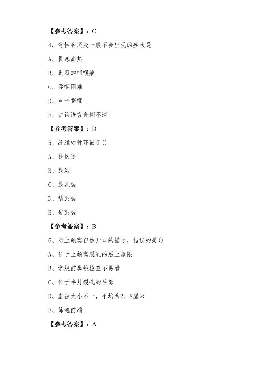 七月上旬主治医师资格考试耳鼻喉科期末冲刺检测试卷含答案_第2页