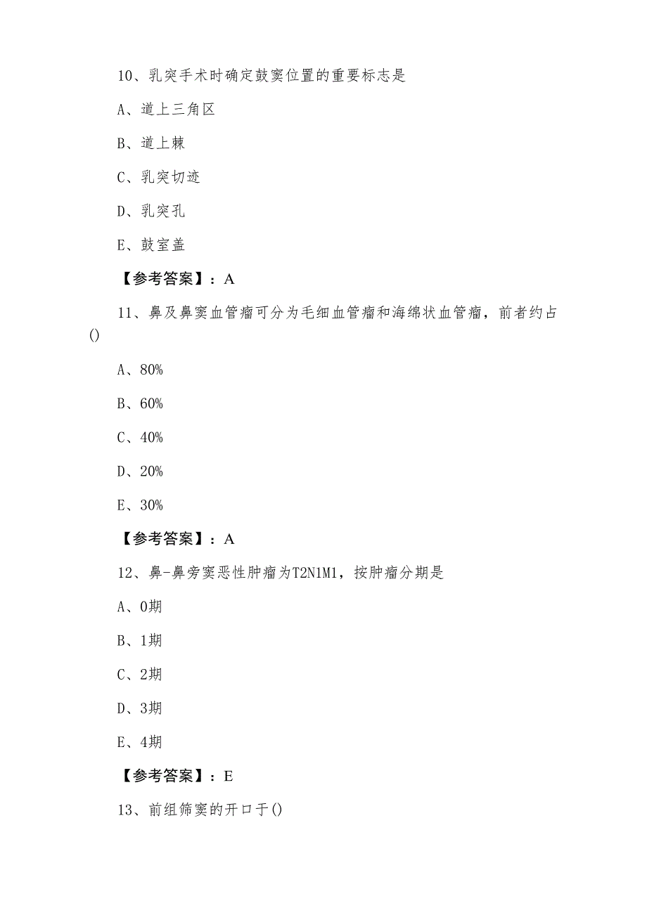 七月上旬主治医师资格考试耳鼻喉科期末冲刺检测试卷含答案_第4页