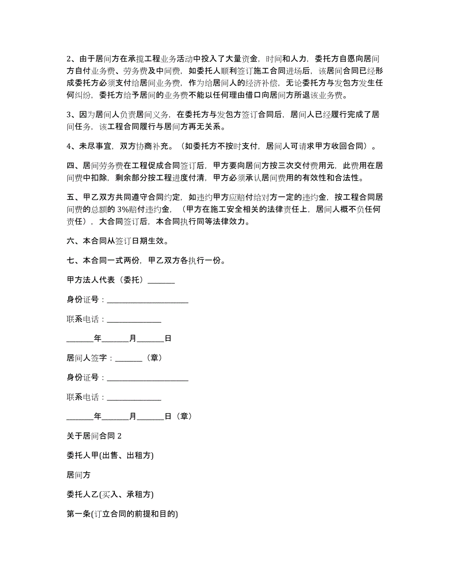 关于居间合同(汇编15篇)_第2页