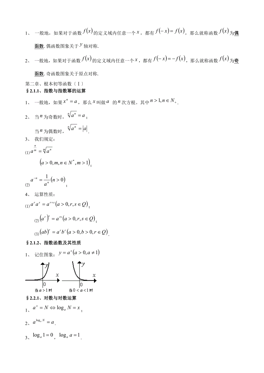 单招必备数学知识点①终版_第2页