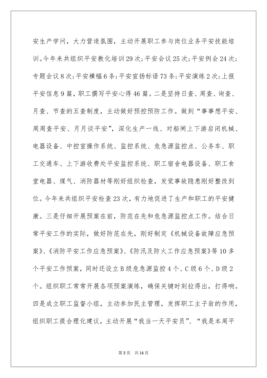 安康杯竞赛活动总结四篇范文_第3页