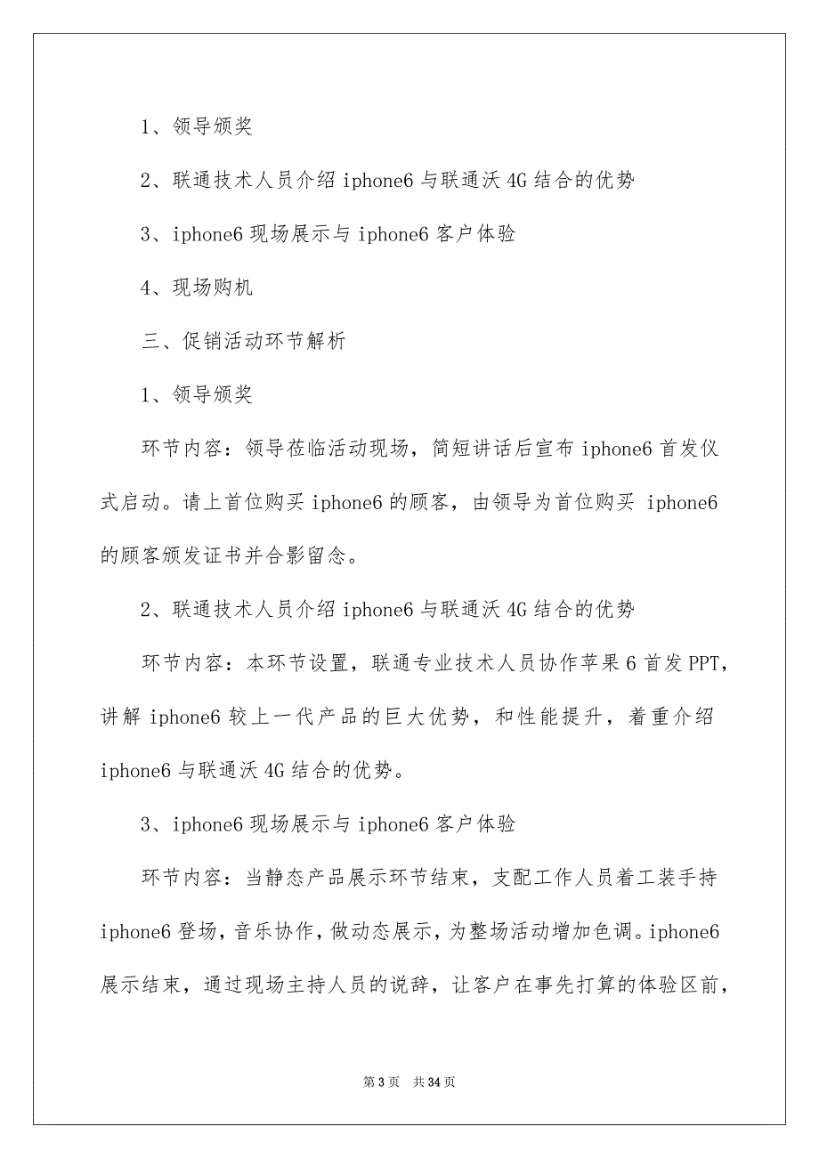 促销活动策划汇编10篇_第3页