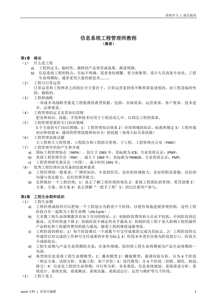 信息系统项目管理师教程重点内容冲刺 资料_第1页