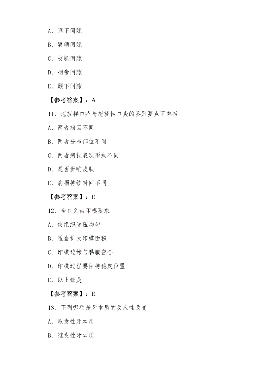 二月中旬助理医师资格中医助理医师第四次同步测试卷（含答案）_第4页