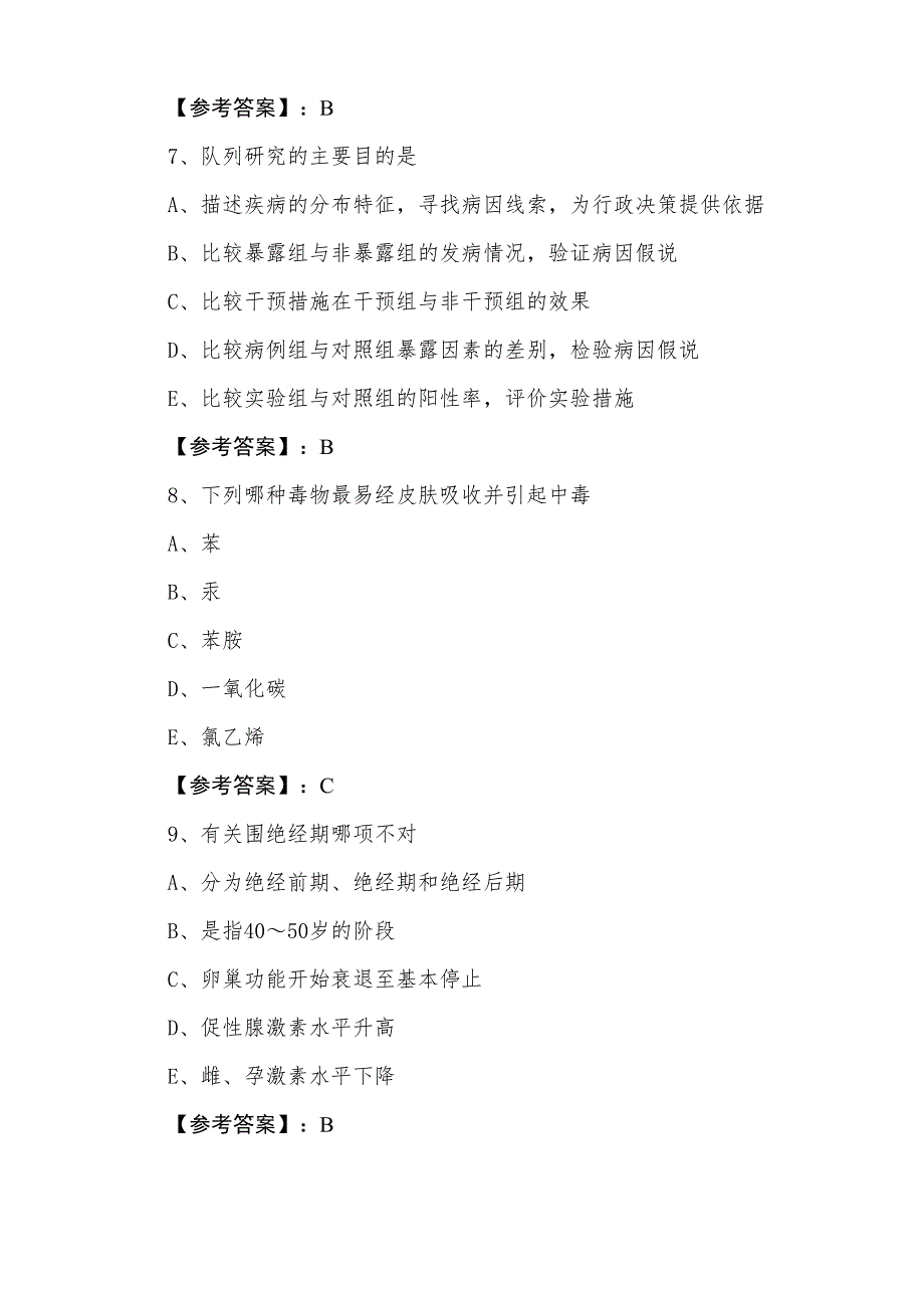 十一月中旬《公卫执业医师》执业医师资格考试第三次测试卷（附答案）_第3页