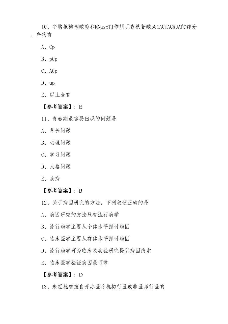 十一月中旬《公卫执业医师》执业医师资格考试第三次测试卷（附答案）_第4页