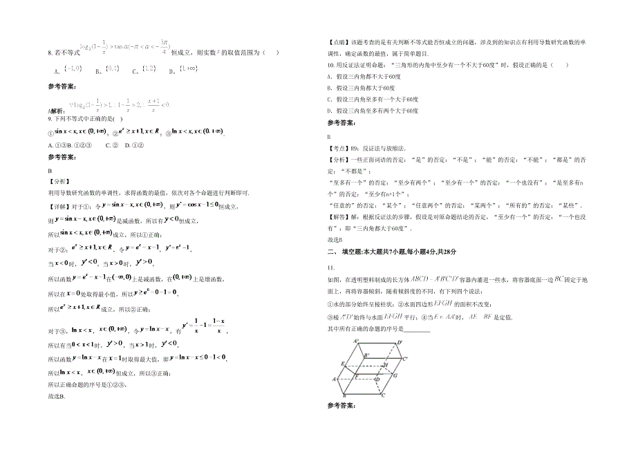 浙江省台州市榴岛中学高二数学文上学期期末试卷含解析_第2页