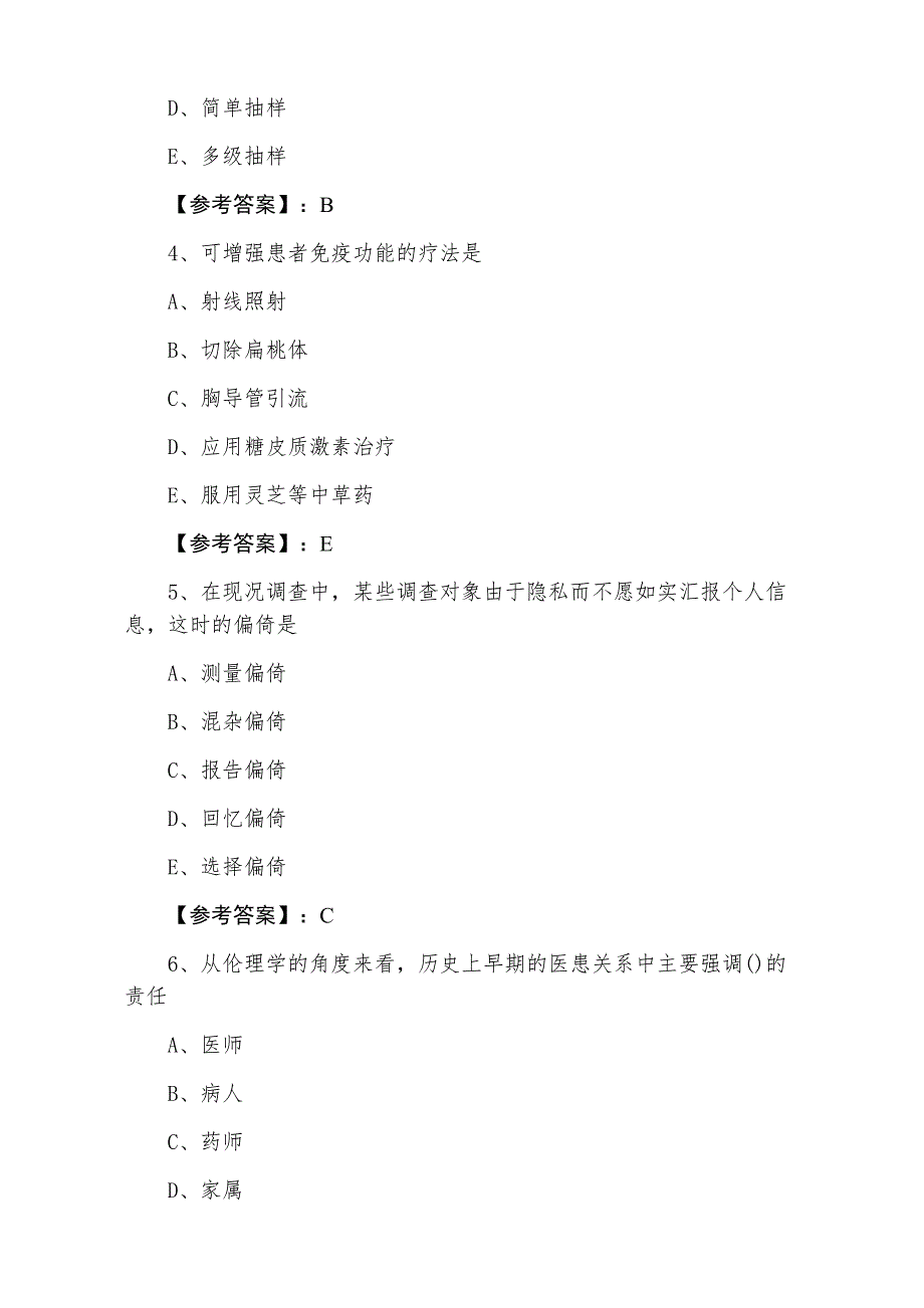 七月上旬《预防科》主治医师考试同步训练卷（附答案）_第2页