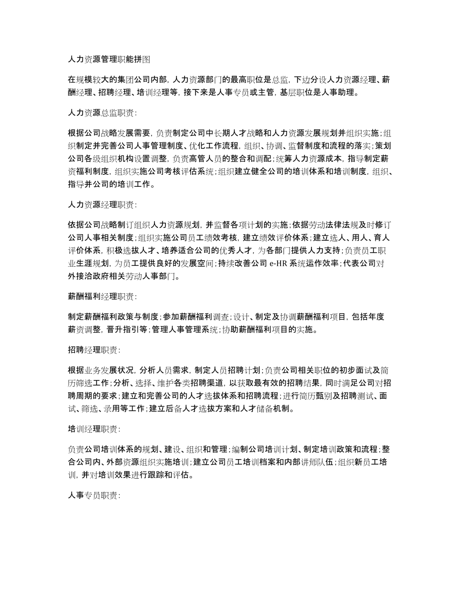 关于人力资源职业规划合集六篇_第2页