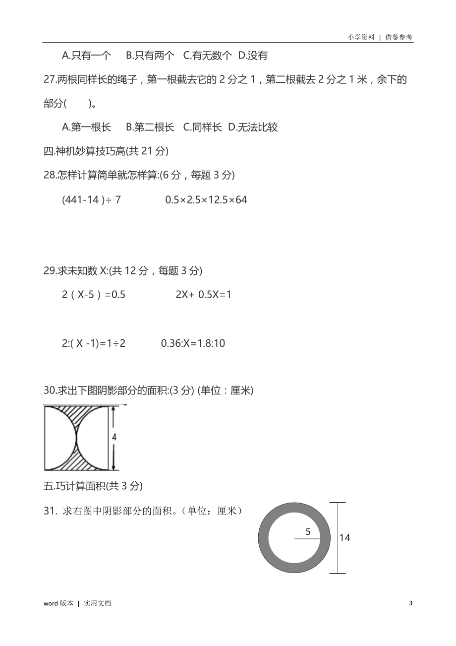 2022人教版小升初数学试卷及答案分享_第3页