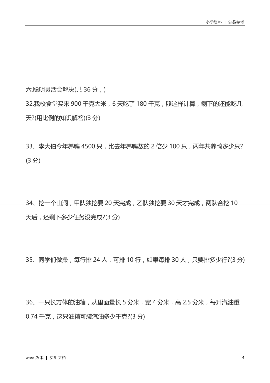 2022人教版小升初数学试卷及答案分享_第4页