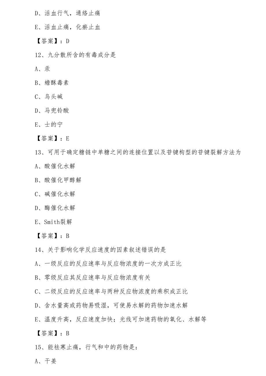 七月黑龙江省佳木斯市执业中药师考试《相关专业知识》第四次阶段练习（含答案）_第4页