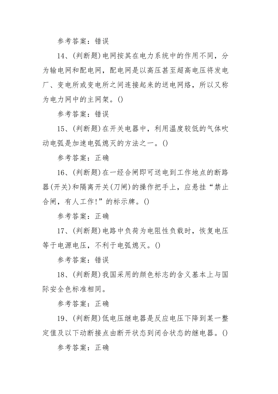 2021年高压电工（复审）电工作业模拟考试题库试卷二（100题含答案）_第3页