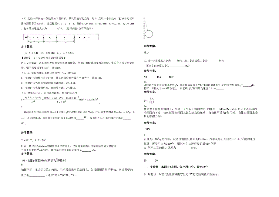 山西省阳泉市榆林坪中学2020年高一物理月考试卷含解析_第2页