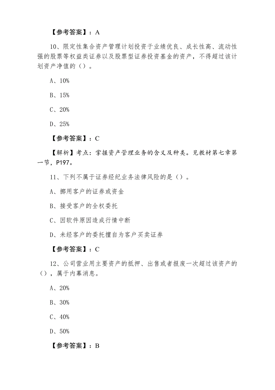 十一月下旬证券从业资格《证券交易》阶段练习卷（附答案及解析）_第4页