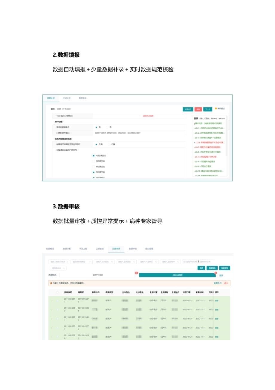 简约、智慧、高效医惠单病种数据采集与质控管理平台_第5页