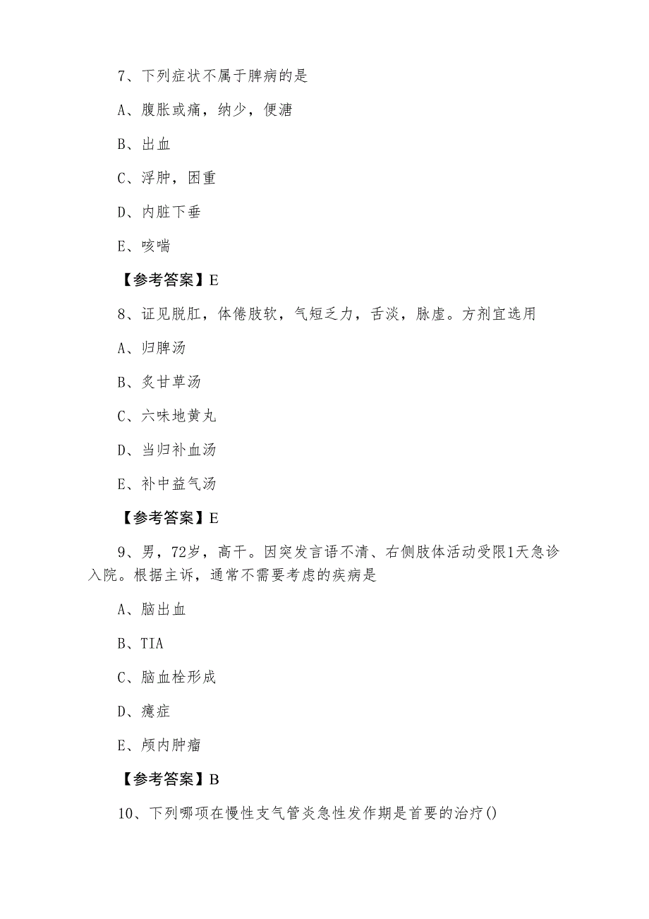 七月上旬助理医师资格考试口腔助理医师期末训练试卷含答案_第3页