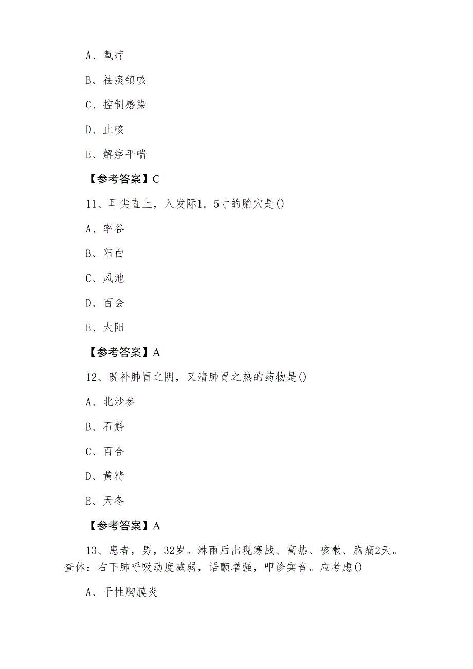 七月上旬助理医师资格考试口腔助理医师期末训练试卷含答案_第4页