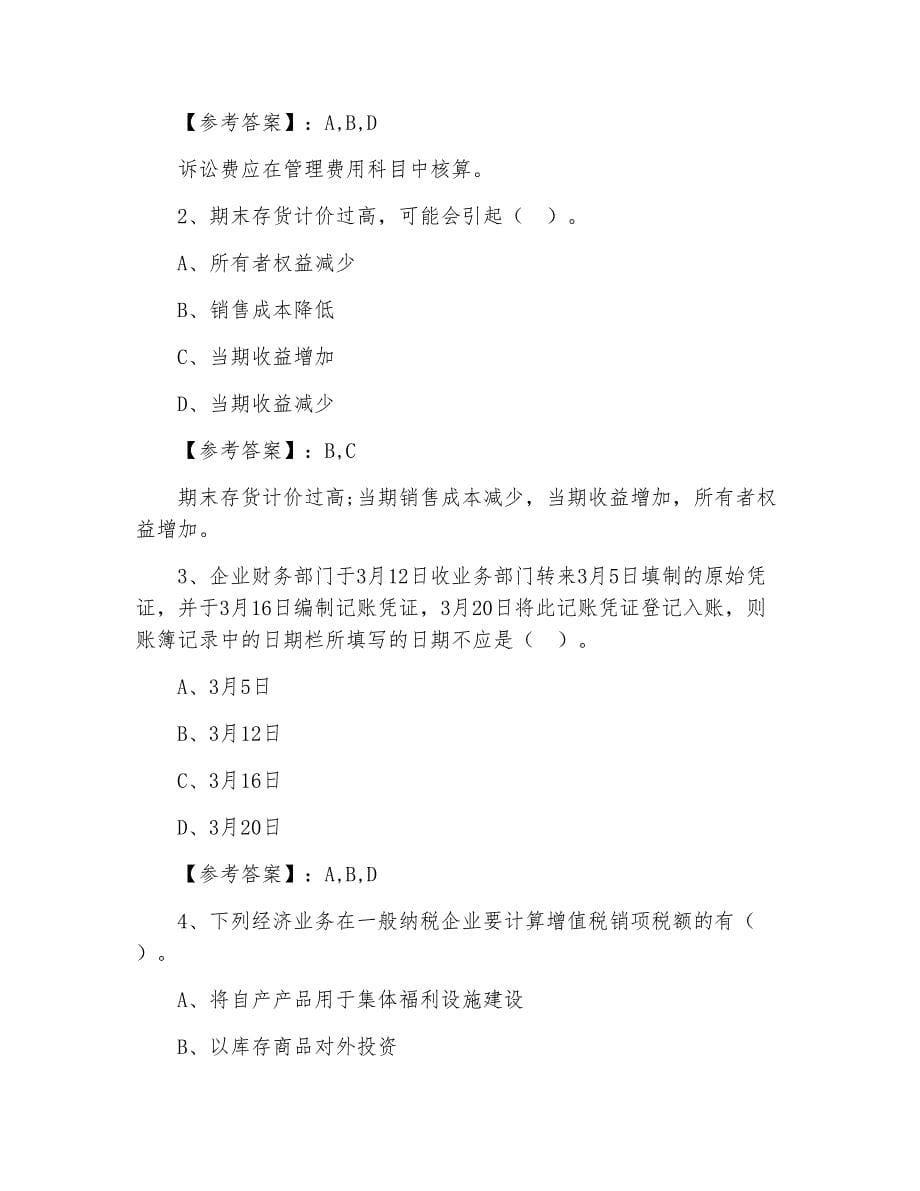 初级会计师初级会计实务期中综合测试卷含答案_第5页