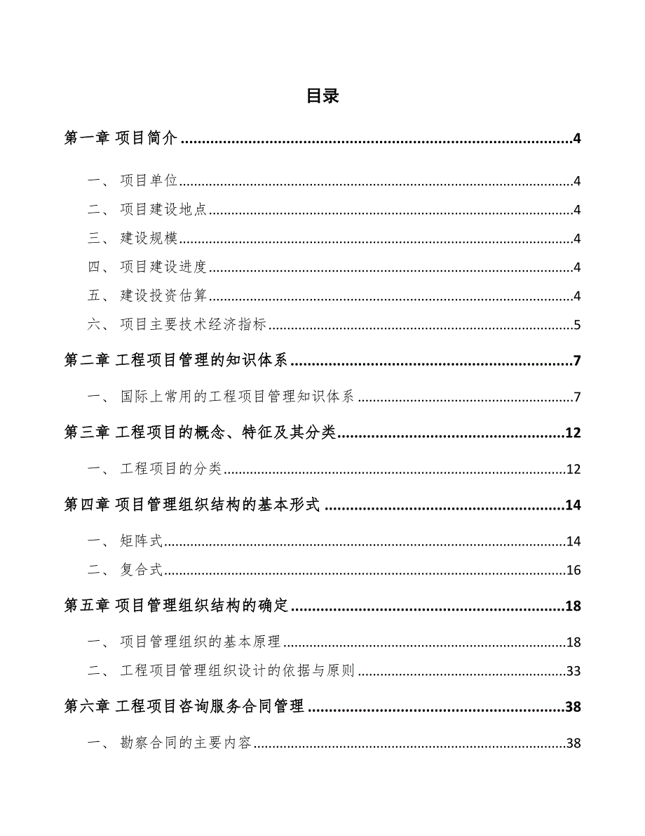 中成药生产项目工程管理与组织方案模板_第2页