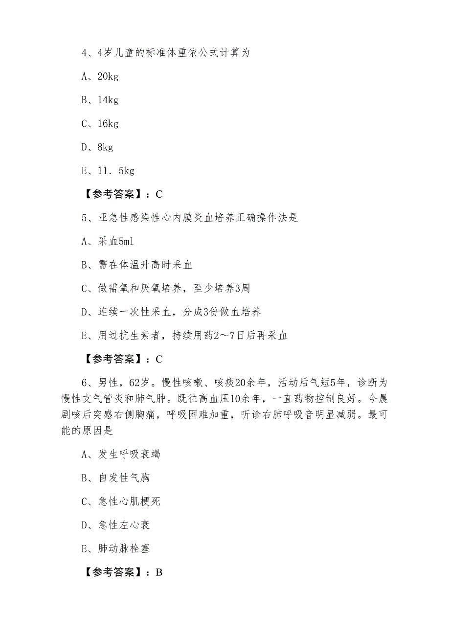 七月执业医师资格临床执业医师综合测试卷含答案_第2页