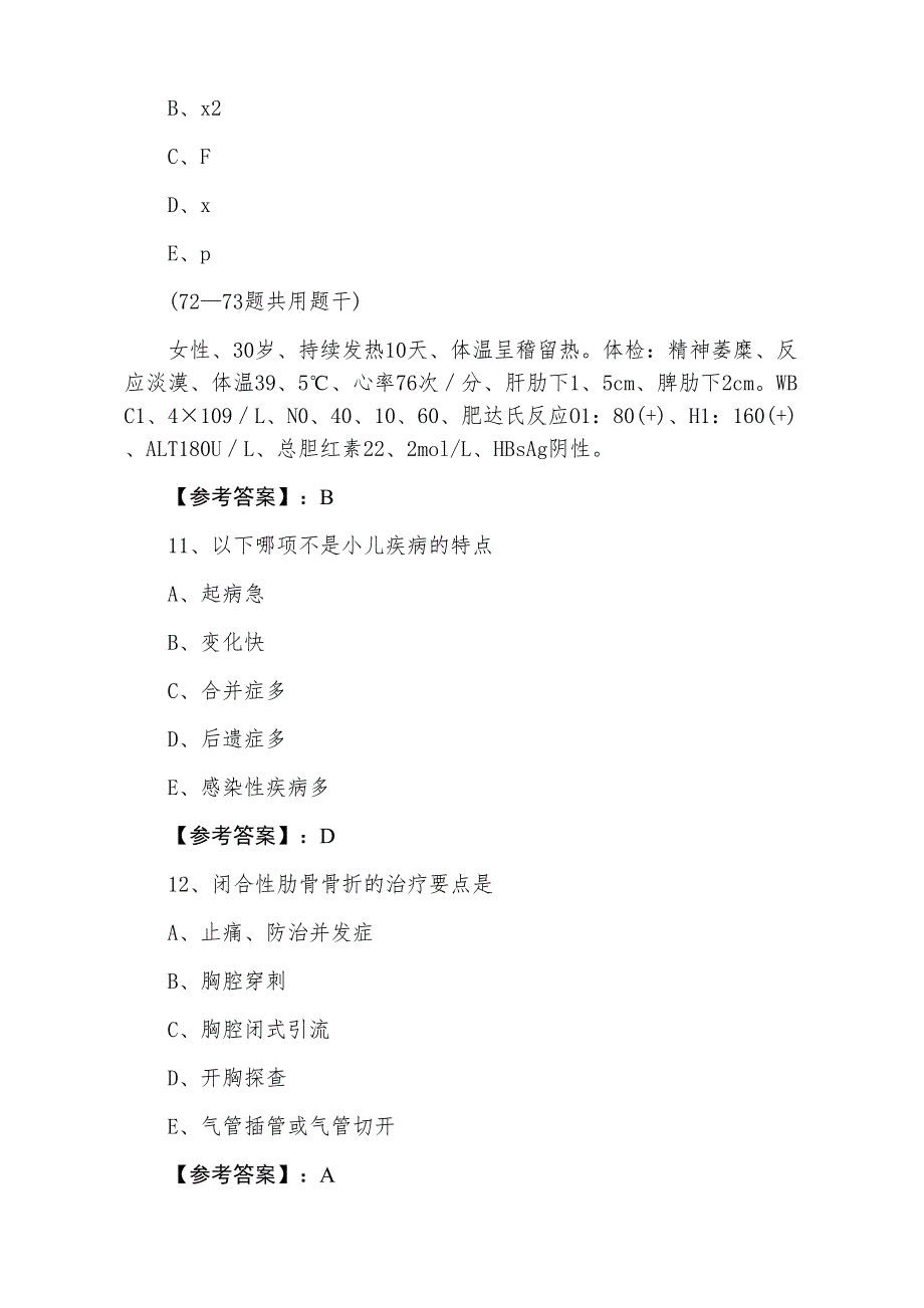 七月执业医师资格临床执业医师综合测试卷含答案_第4页