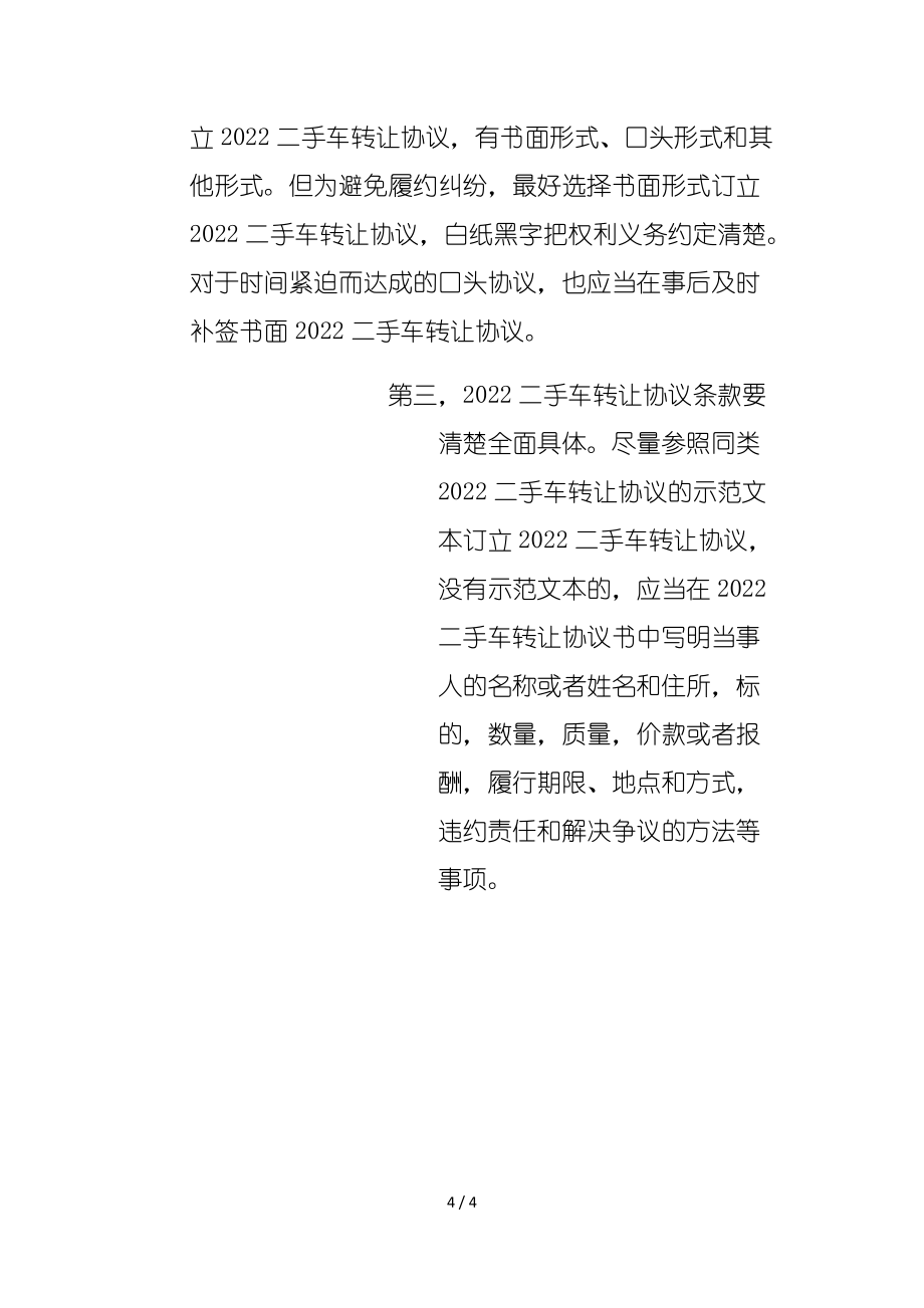 2022版二手车转让协议2_第4页