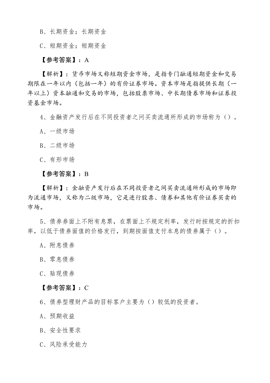 十二月下旬银行业专业实务《个人理财》测试卷（附答案及解析）_第2页